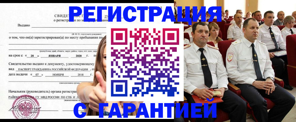 прописка законно в Невельске