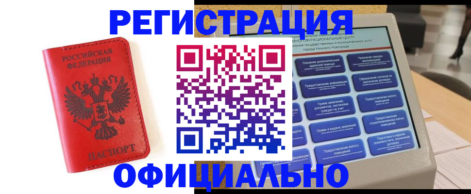 прописка законно в Невельске