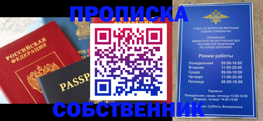 прописка гарантия в Невельске