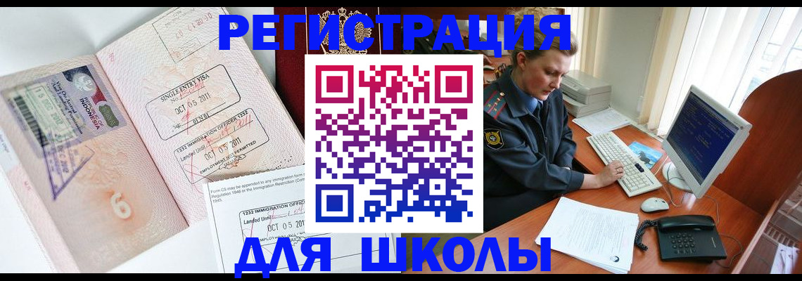 временная регистрация купить в Невельске