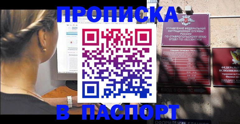 временная регистрация для всех в Невельске