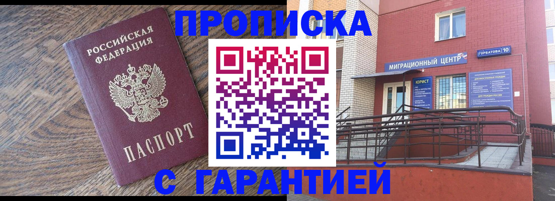 прописка 2025 в Невельске