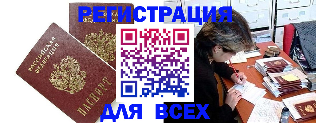 временная регистрация купить в Невельске